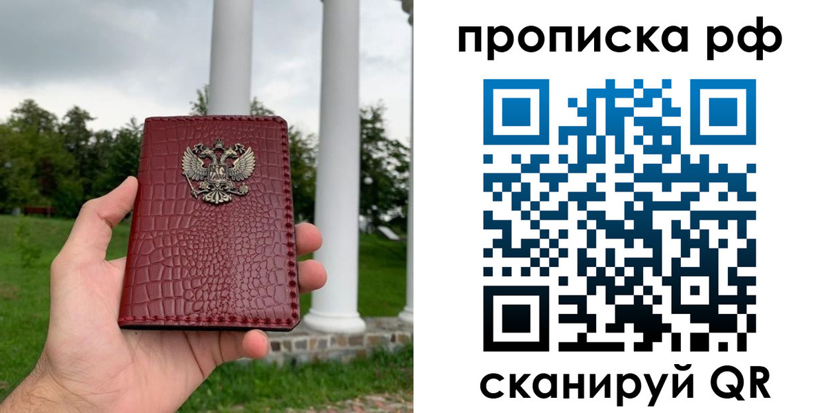 временная регистрация купить в Котельниках