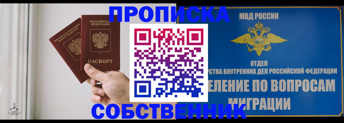 прописка паспорт в Котельниках