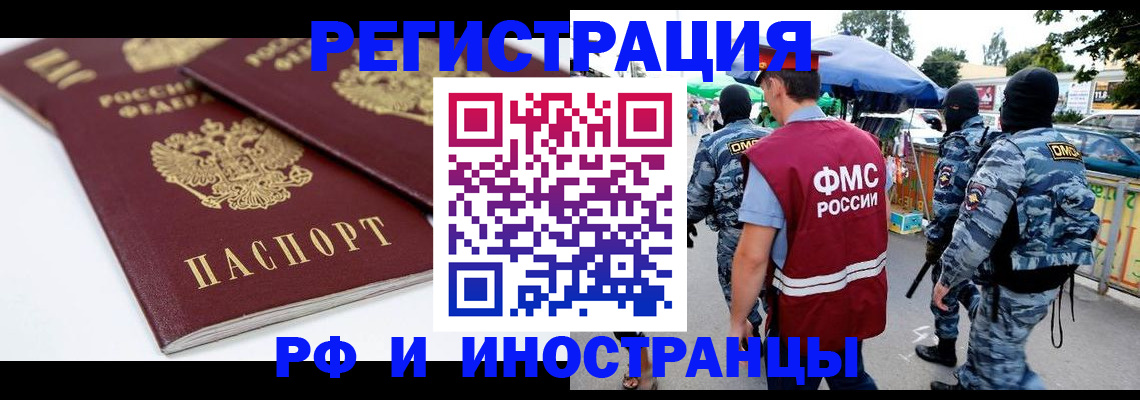 прописка в Котельниках